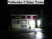 china-town-nobeoka.jpg
